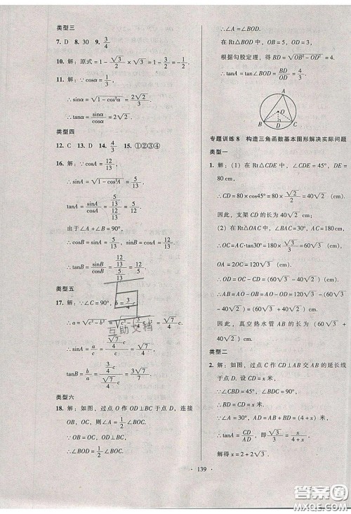 2020年53045模块式训练法九年级数学下册人教版答案