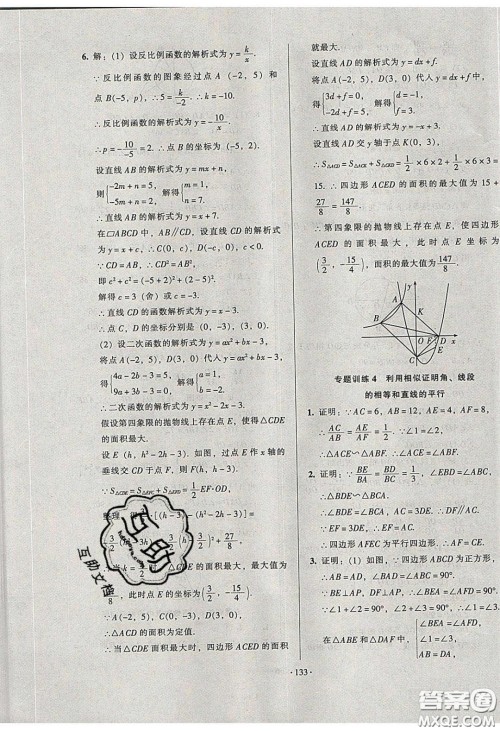 2020年53045模块式训练法九年级数学下册人教版答案