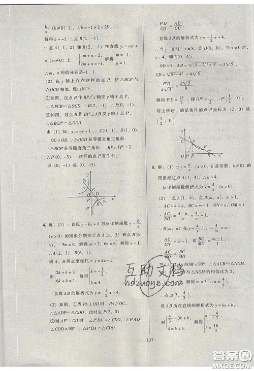 2020年53045模块式训练法九年级数学下册人教版答案