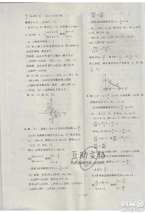 2020年53045模块式训练法九年级数学下册人教版答案