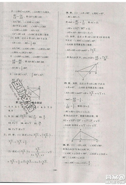 2020年53045模块式训练法九年级数学下册人教版答案