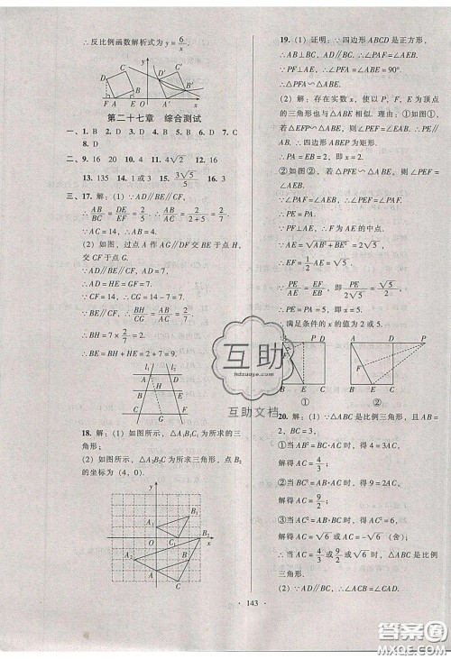 2020年53045模块式训练法九年级数学下册人教版答案