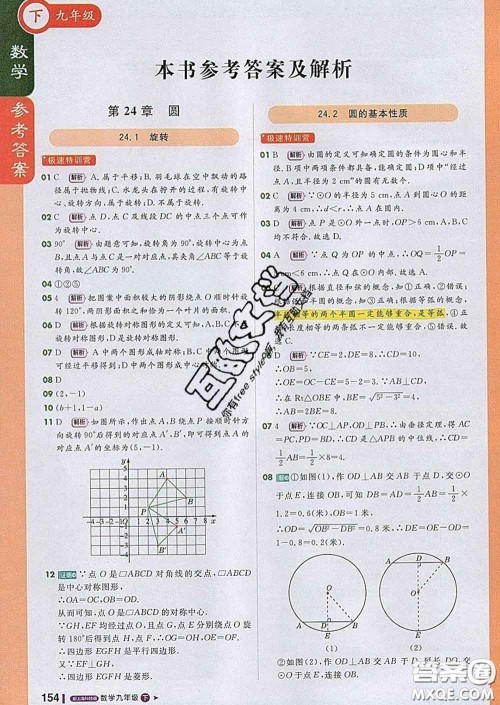 1加1轻巧夺冠课堂直播2020新版九年级数学下册沪科版答案