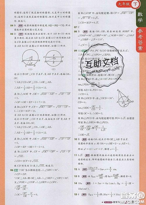 1加1轻巧夺冠课堂直播2020新版九年级数学下册沪科版答案