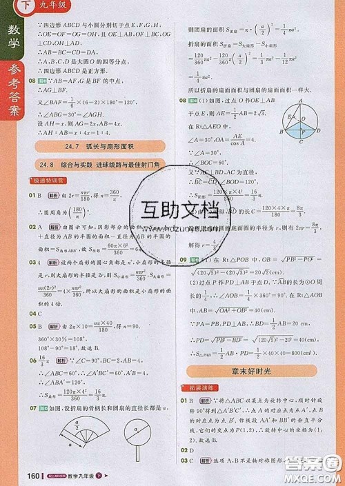 1加1轻巧夺冠课堂直播2020新版九年级数学下册沪科版答案