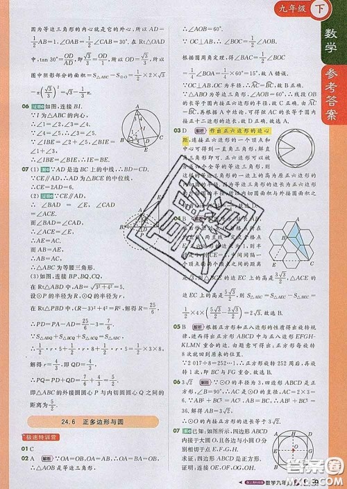 1加1轻巧夺冠课堂直播2020新版九年级数学下册沪科版答案