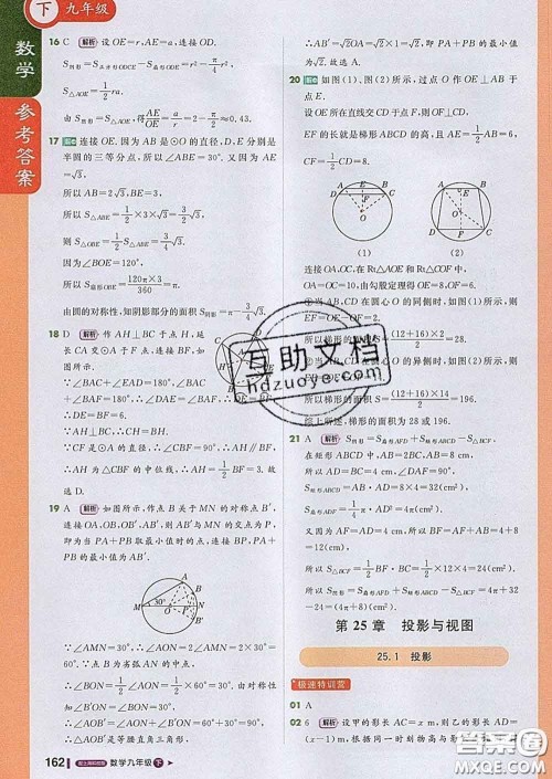 1加1轻巧夺冠课堂直播2020新版九年级数学下册沪科版答案