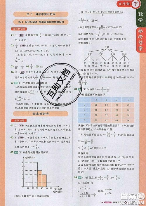 1加1轻巧夺冠课堂直播2020新版九年级数学下册沪科版答案