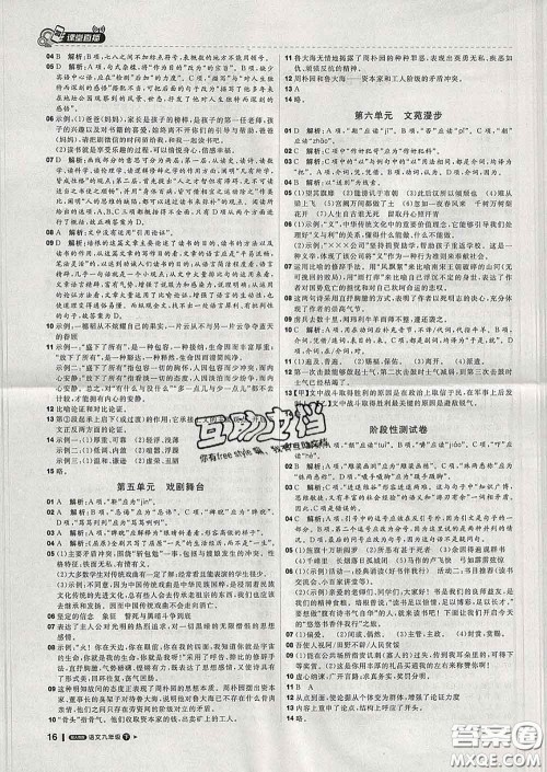 1加1轻巧夺冠课堂直播2020新版九年级语文下册人教版答案