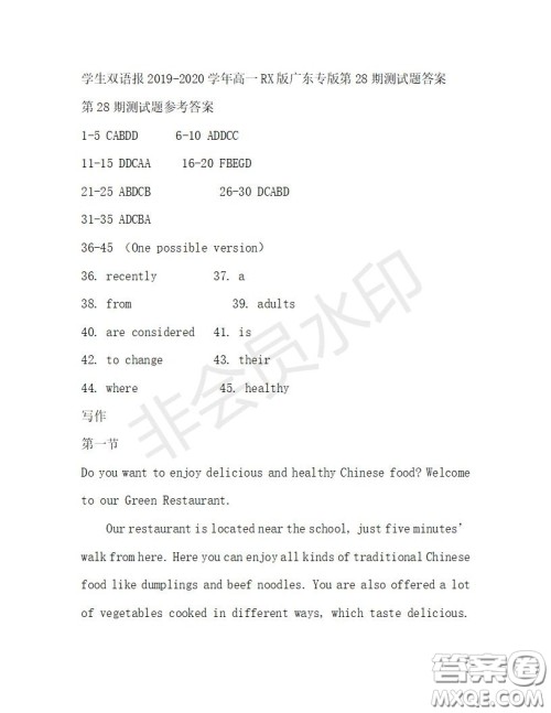 学生双语报2019-2020学年高一RX版广东专版第28期测试题答案 学生双语报2019-2020学年高一RX版广东专版第28期测试题答案