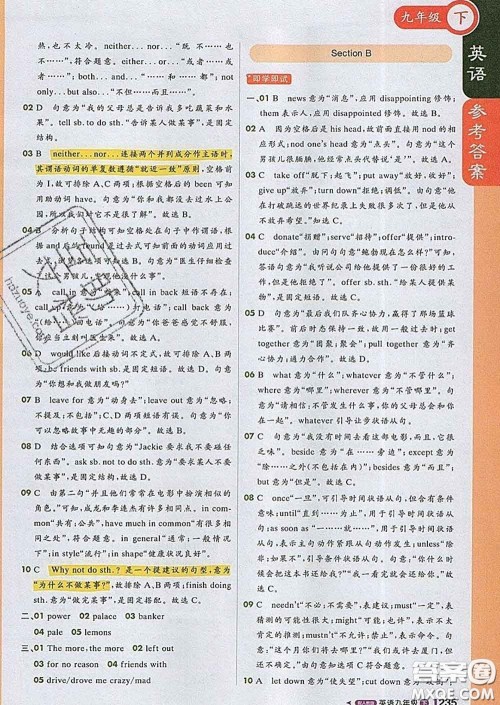 1加1轻巧夺冠课堂直播2020新版九年级英语下册人教版答案