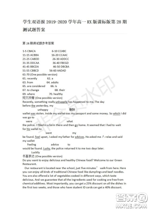 学生双语报2019-2020学年高一RX版课标版第28期测试题答案 学生双语报2019-2020学年高一RX版课标版第28期测试题答案