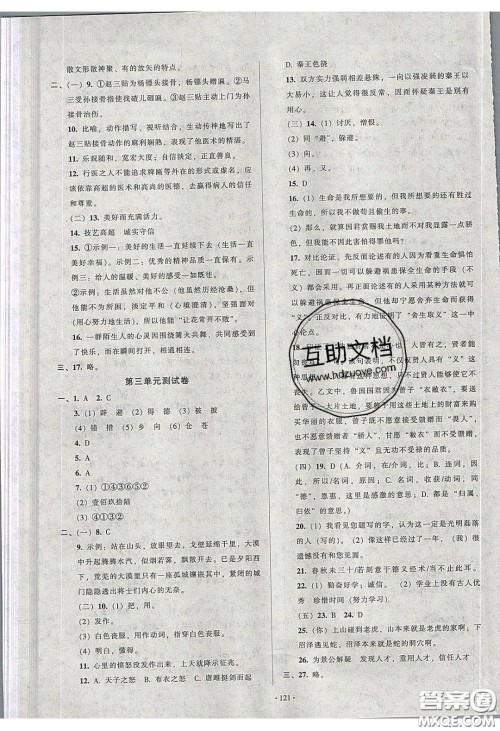 2020年53045模块式训练法九年级语文下册人教版答案