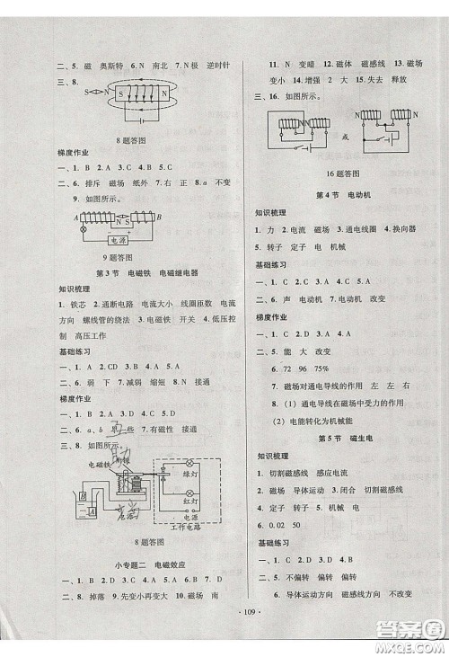2020年53045模块式训练法九年级物理下册人教版答案