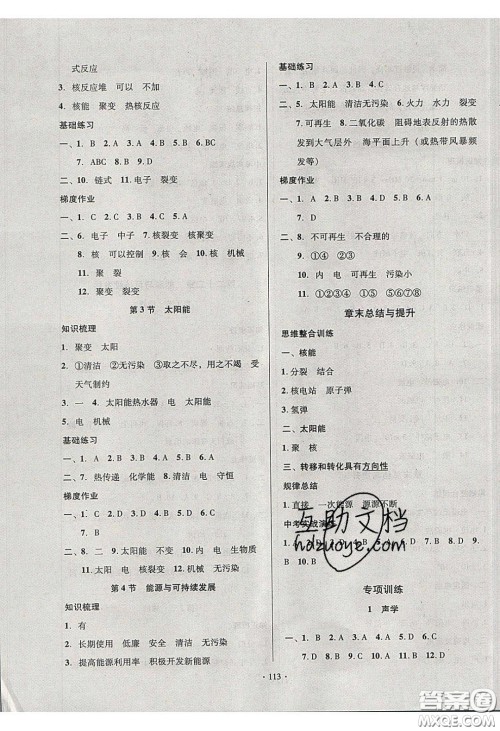 2020年53045模块式训练法九年级物理下册人教版答案