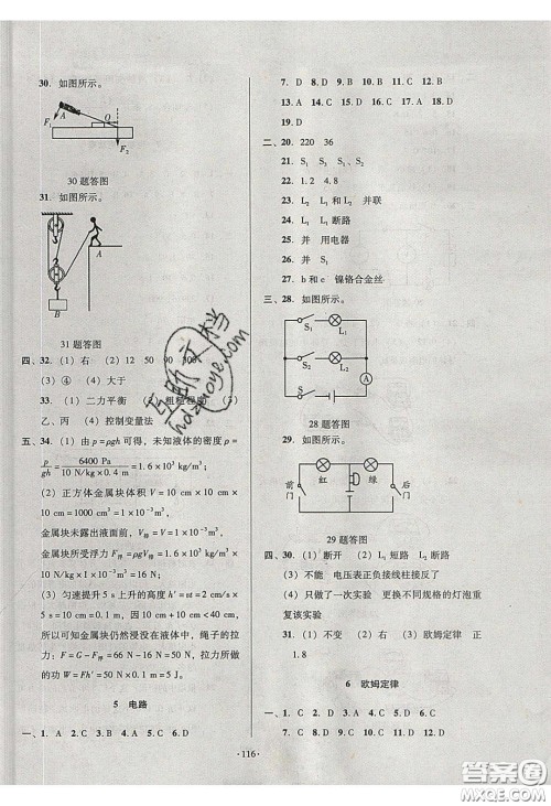 2020年53045模块式训练法九年级物理下册人教版答案