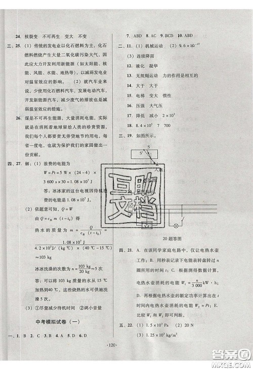 2020年53045模块式训练法九年级物理下册人教版答案