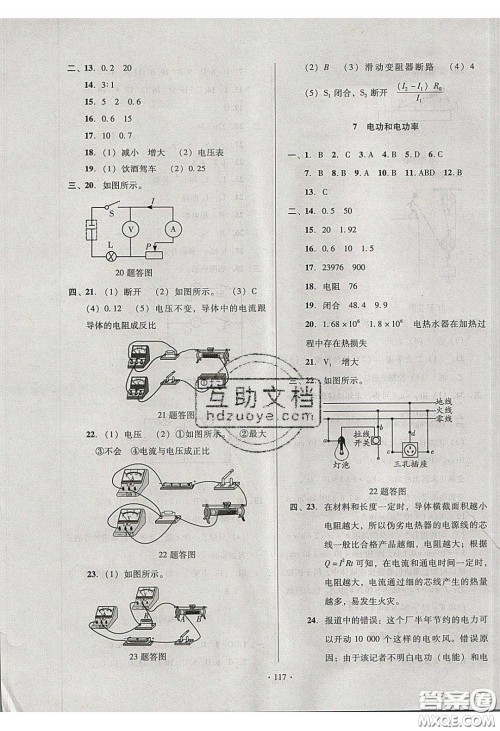 2020年53045模块式训练法九年级物理下册人教版答案
