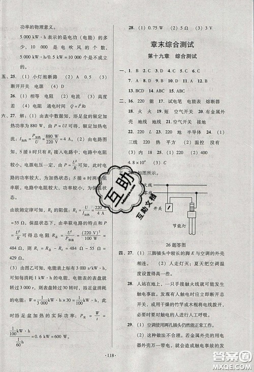 2020年53045模块式训练法九年级物理下册人教版答案