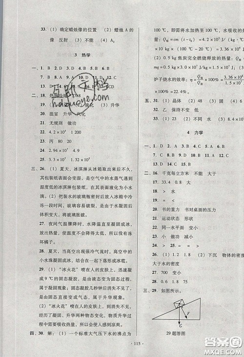 2020年53045模块式训练法九年级物理下册人教版答案