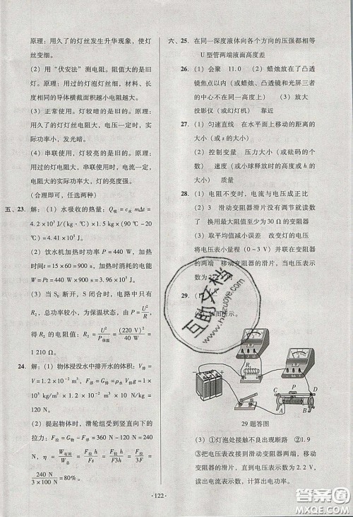 2020年53045模块式训练法九年级物理下册人教版答案