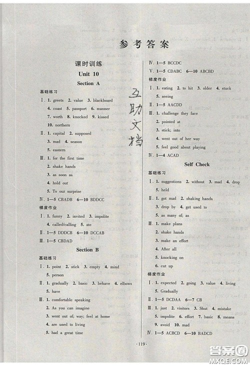 2020年53045模块式训练法九年级英语下册人教版答案