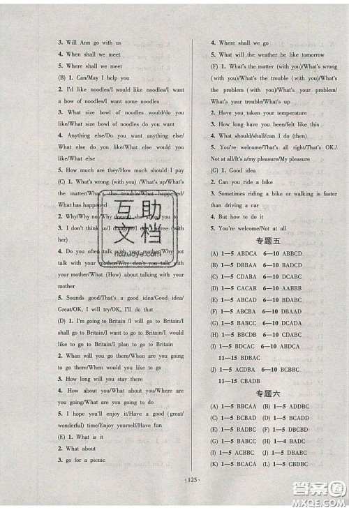 2020年53045模块式训练法九年级英语下册人教版答案