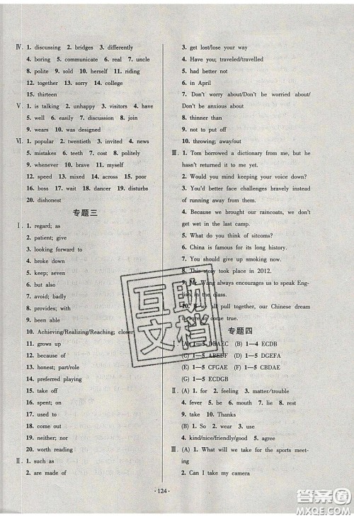 2020年53045模块式训练法九年级英语下册人教版答案