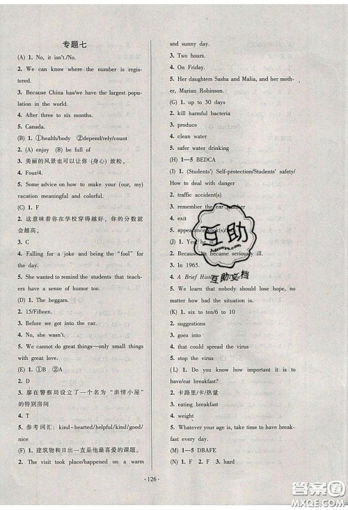 2020年53045模块式训练法九年级英语下册人教版答案