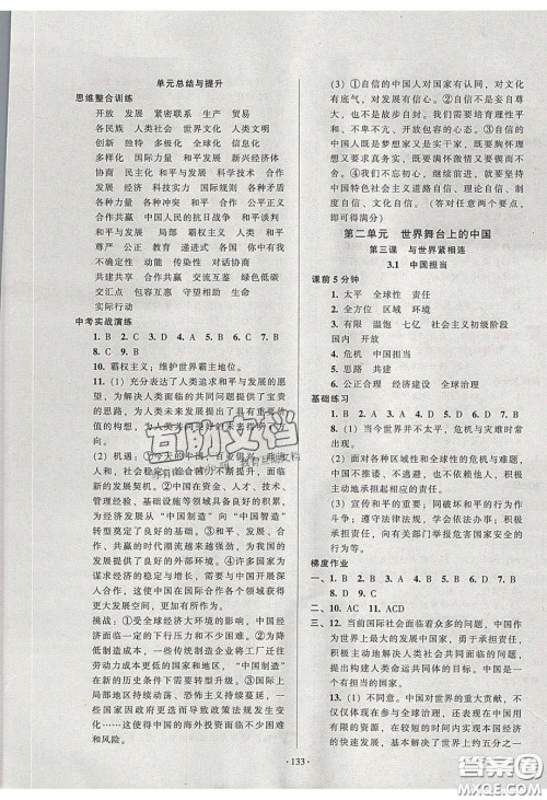2020年53045模块式训练法九年级道德与法治下册人教版答案 2020年53045模块式训练法九年级道德与法治下册人教版答案