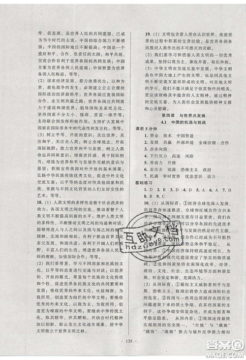 2020年53045模块式训练法九年级道德与法治下册人教版答案 2020年53045模块式训练法九年级道德与法治下册人教版答案