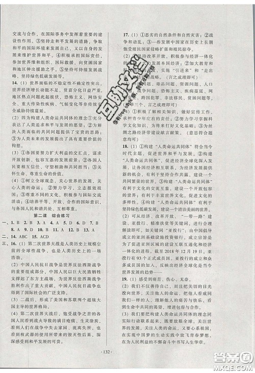 2020年53045模块式训练法九年级道德与法治下册人教版答案 2020年53045模块式训练法九年级道德与法治下册人教版答案