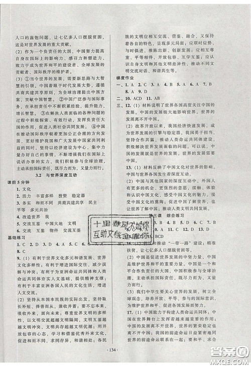 2020年53045模块式训练法九年级道德与法治下册人教版答案 2020年53045模块式训练法九年级道德与法治下册人教版答案