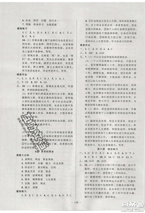 2020年53045模块式训练法九年级道德与法治下册人教版答案 2020年53045模块式训练法九年级道德与法治下册人教版答案