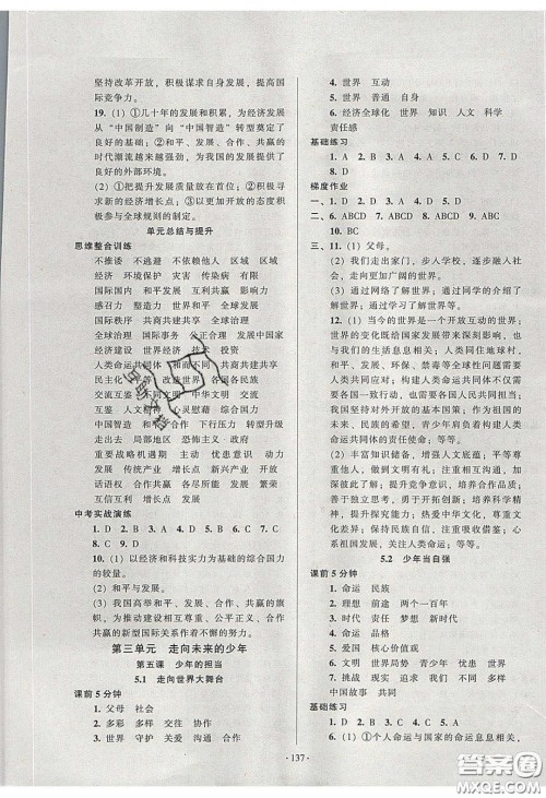 2020年53045模块式训练法九年级道德与法治下册人教版答案 2020年53045模块式训练法九年级道德与法治下册人教版答案