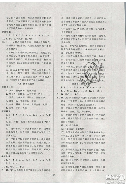 2020年53045模块式训练法九年级道德与法治下册人教版答案 2020年53045模块式训练法九年级道德与法治下册人教版答案