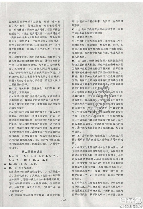 2020年53045模块式训练法九年级道德与法治下册人教版答案 2020年53045模块式训练法九年级道德与法治下册人教版答案