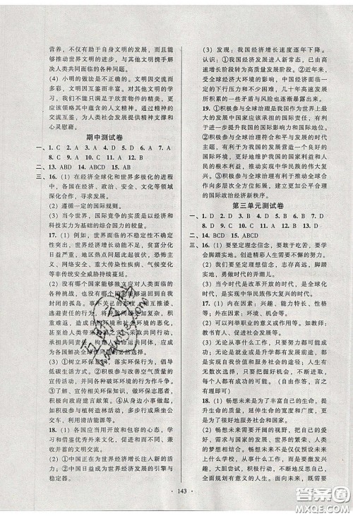 2020年53045模块式训练法九年级道德与法治下册人教版答案 2020年53045模块式训练法九年级道德与法治下册人教版答案
