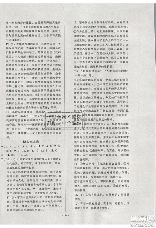 2020年53045模块式训练法九年级道德与法治下册人教版答案 2020年53045模块式训练法九年级道德与法治下册人教版答案