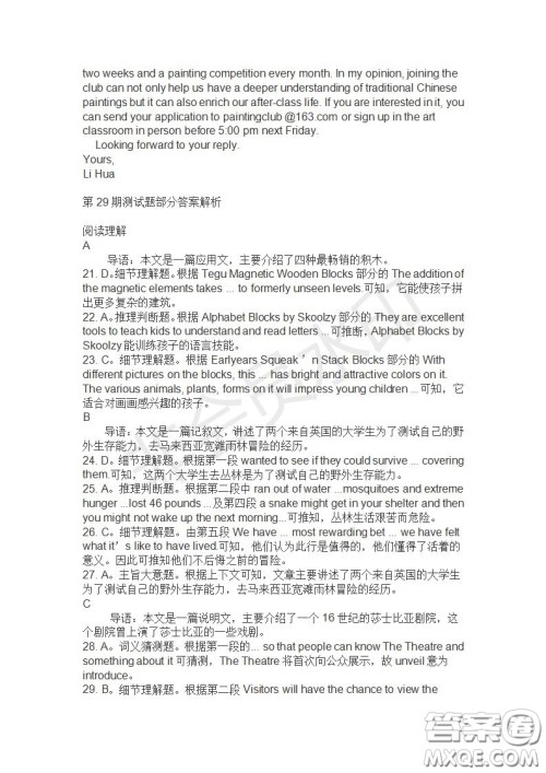 学生双语报2019-2020学年高一RX版课标版第29期测试题答案 学生双语报2019-2020学年高一RX版课标版第29期测试题答案