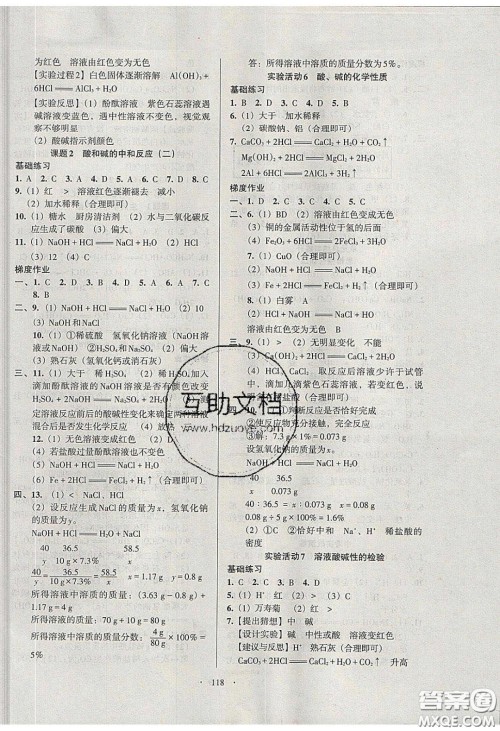 2020年53045模块式训练法九年级化学下册人教版答案 2020年53045模块式训练法九年级化学下册人教版答案