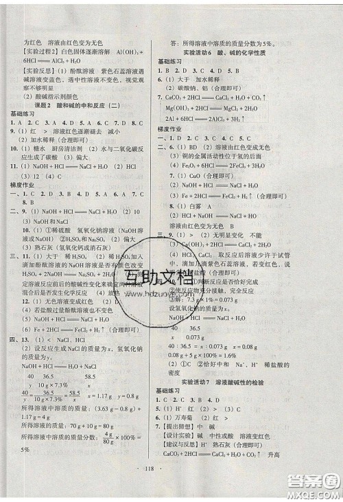 2020年53045模块式训练法九年级化学下册人教版答案