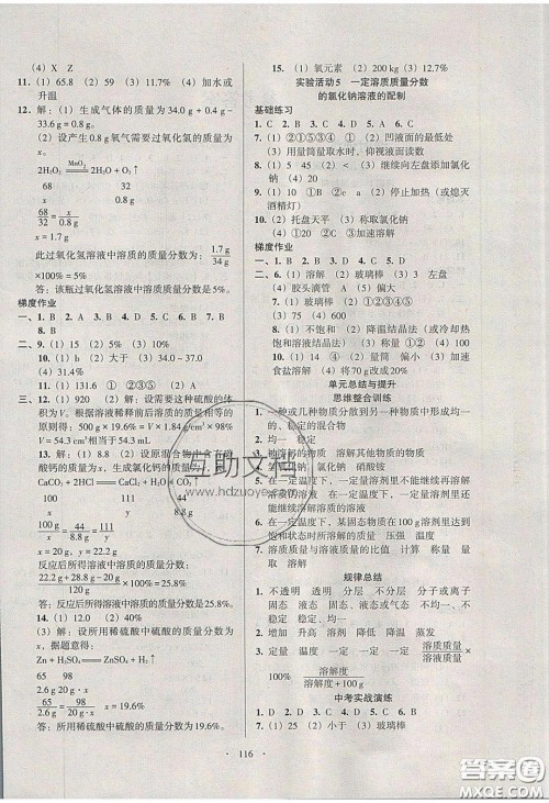 2020年53045模块式训练法九年级化学下册人教版答案