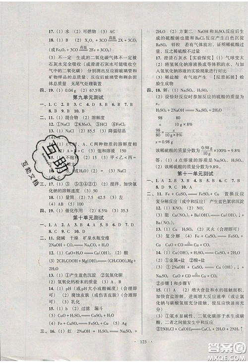 2020年53045模块式训练法九年级化学下册人教版答案