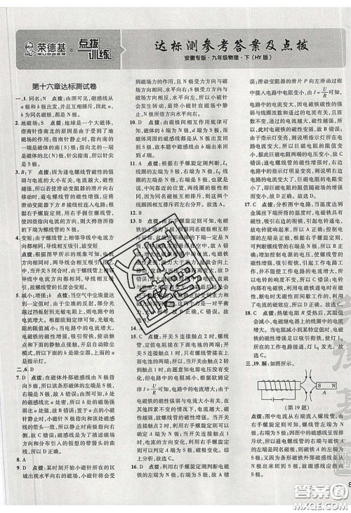 安徽教育出版社2020荣德基点拨训练九年级物理下册沪粤版安徽专版答案 安徽教育出版社2020荣德基点拨训练九年级物理下册沪粤版安徽专版答案
