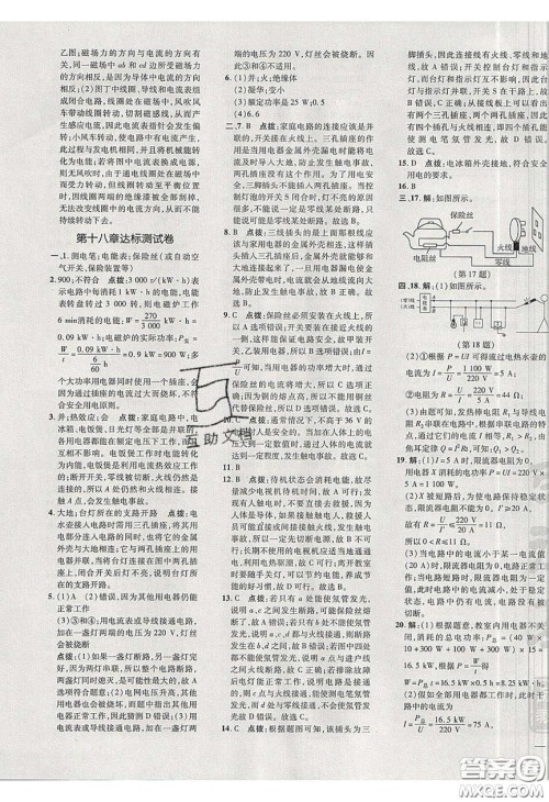 安徽教育出版社2020荣德基点拨训练九年级物理下册沪粤版安徽专版答案 安徽教育出版社2020荣德基点拨训练九年级物理下册沪粤版安徽专版答案