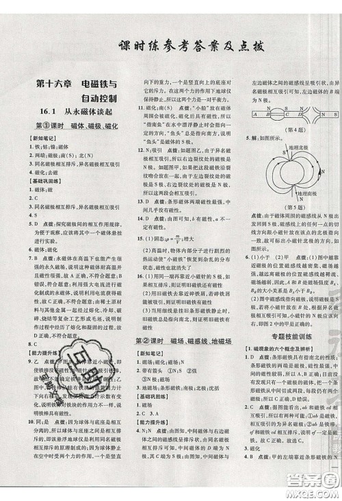 安徽教育出版社2020荣德基点拨训练九年级物理下册沪粤版安徽专版答案 安徽教育出版社2020荣德基点拨训练九年级物理下册沪粤版安徽专版答案