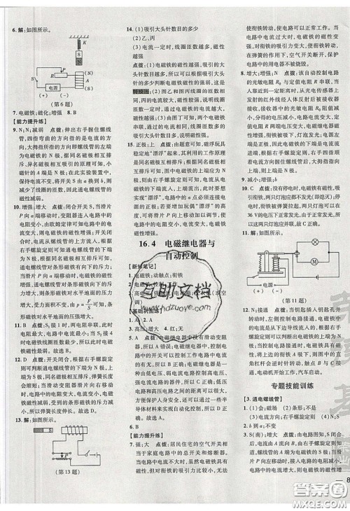 安徽教育出版社2020荣德基点拨训练九年级物理下册沪粤版安徽专版答案 安徽教育出版社2020荣德基点拨训练九年级物理下册沪粤版安徽专版答案