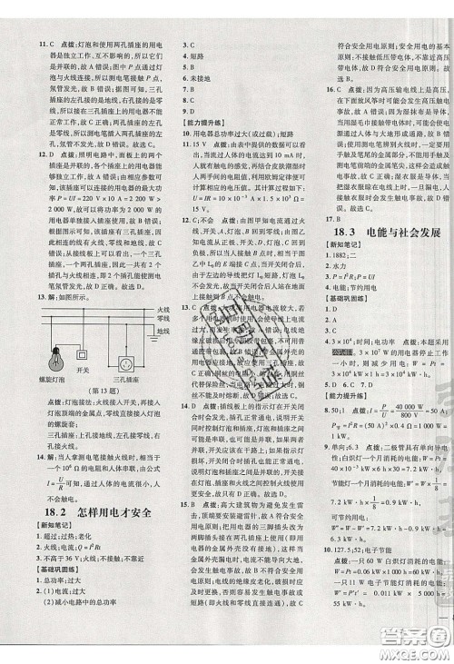 安徽教育出版社2020荣德基点拨训练九年级物理下册沪粤版安徽专版答案 安徽教育出版社2020荣德基点拨训练九年级物理下册沪粤版安徽专版答案