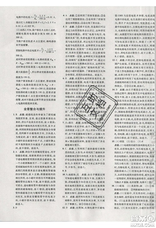 安徽教育出版社2020荣德基点拨训练九年级物理下册沪粤版安徽专版答案